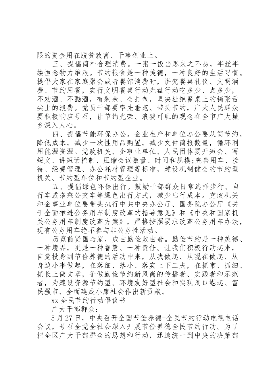 全民节约行动倡议书范文 (2)_第3页