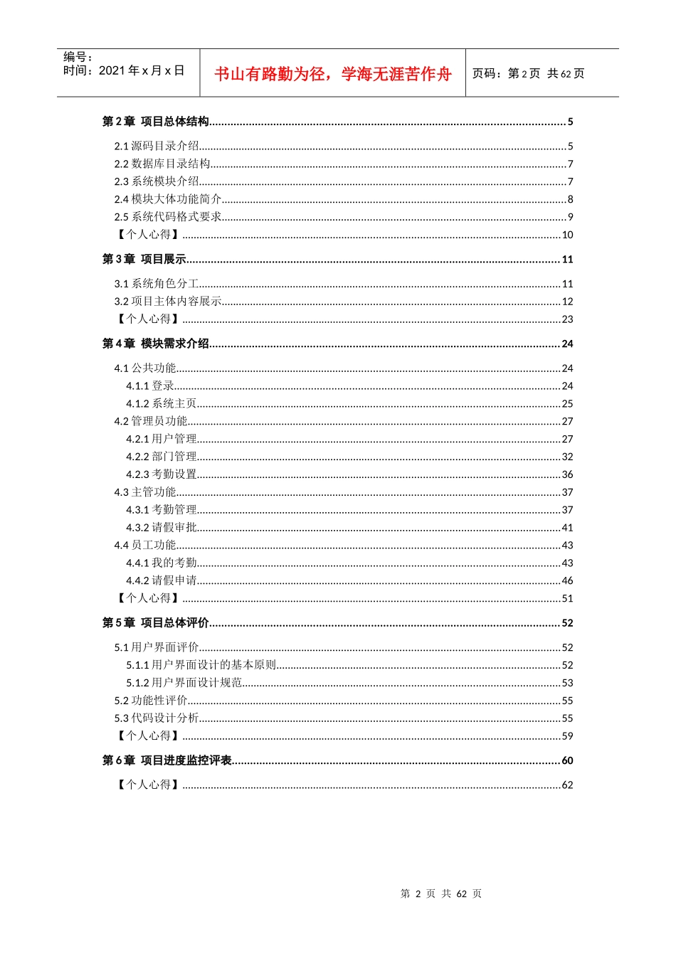 考勤系统项目书_第2页