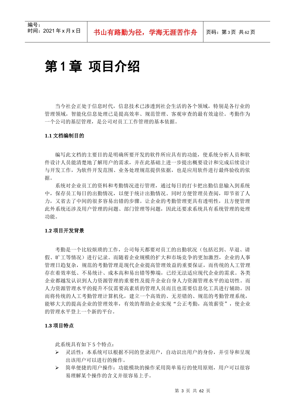 考勤系统项目书_第3页