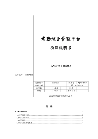 考勤系统项目书