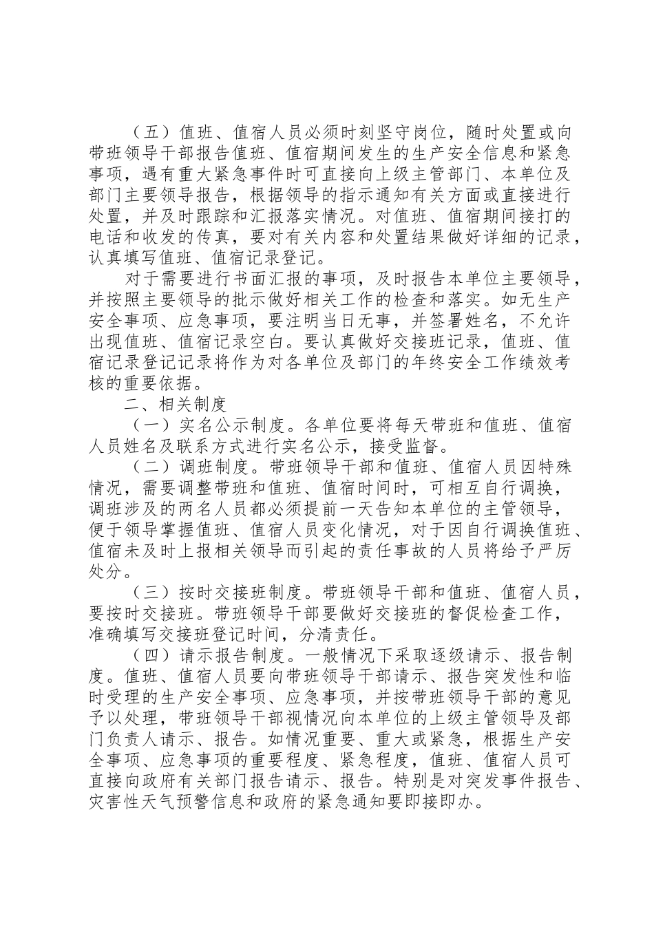 领导干部带班管理规章制度细则_第2页