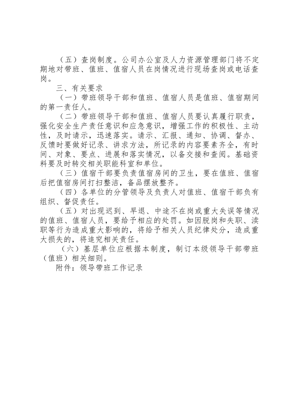 领导干部带班管理规章制度细则_第3页
