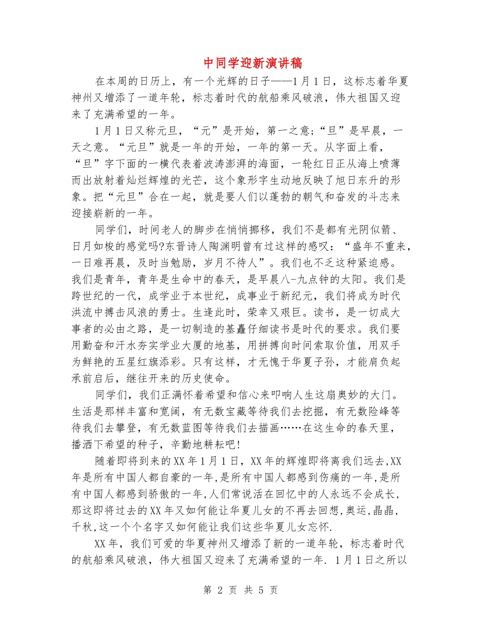 中学生迎新演讲稿_第2页