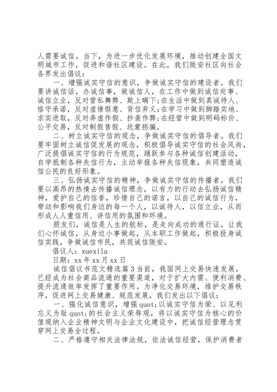 诚信倡议书精选_第2页