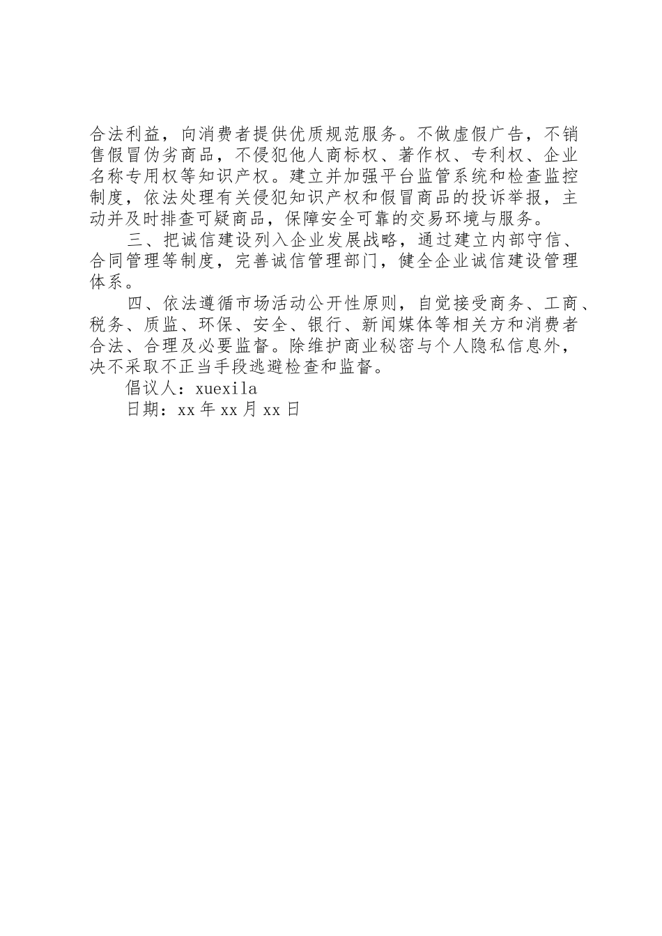 诚信倡议书精选_第3页