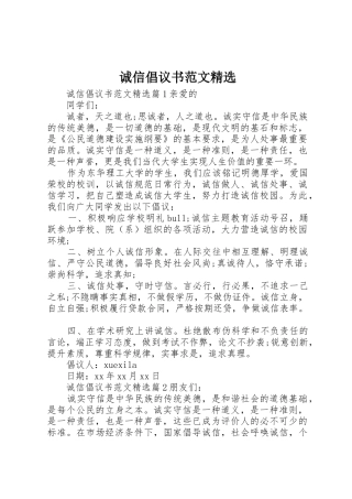 诚信倡议书精选