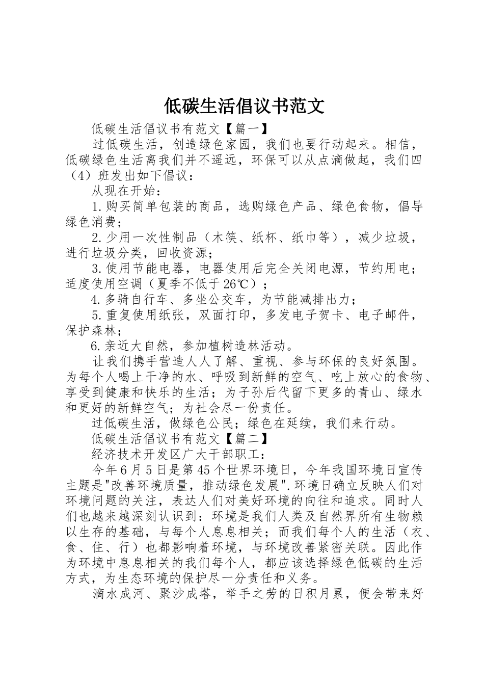 低碳生活倡议书 (2)_第1页