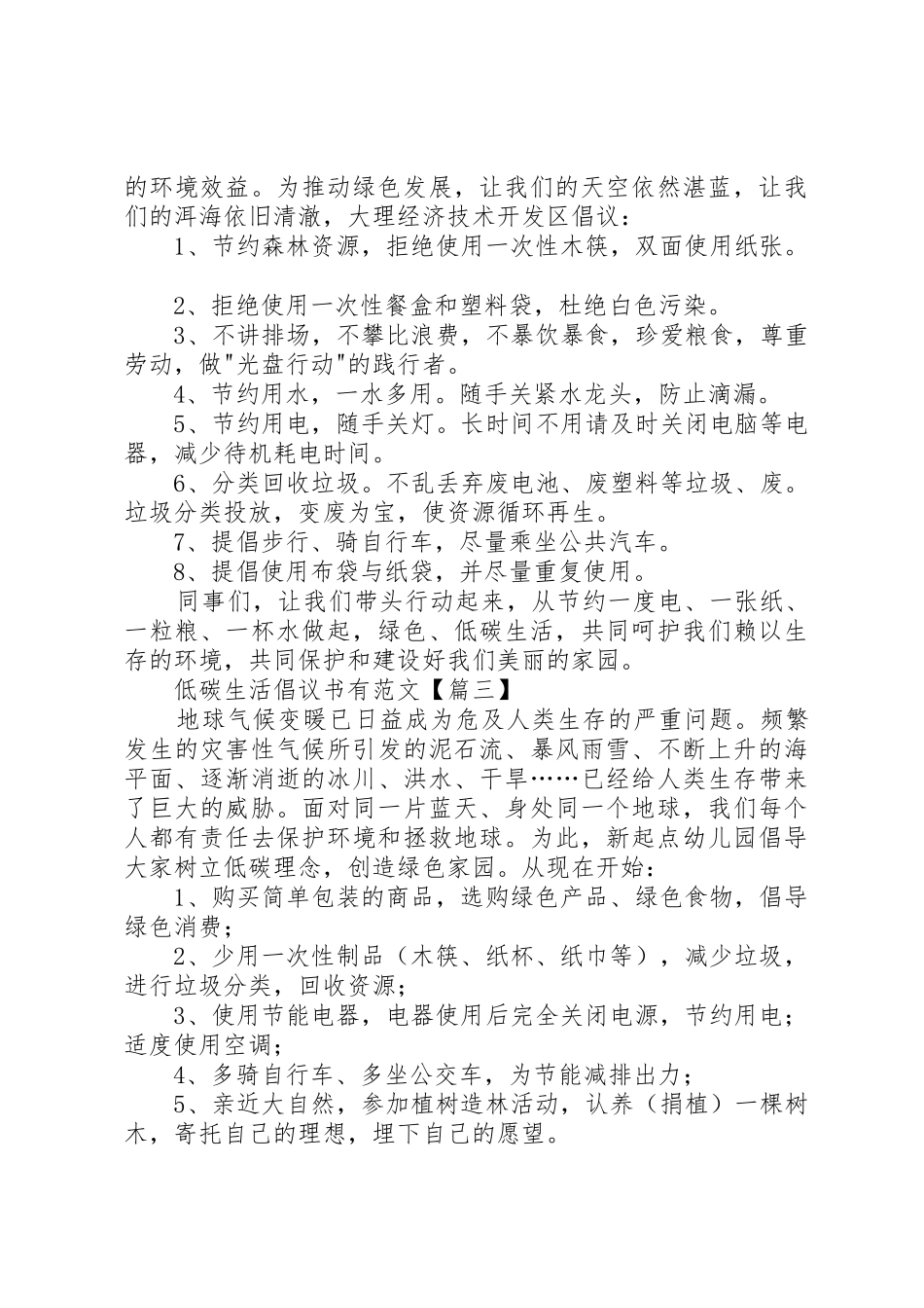 低碳生活倡议书 (2)_第2页