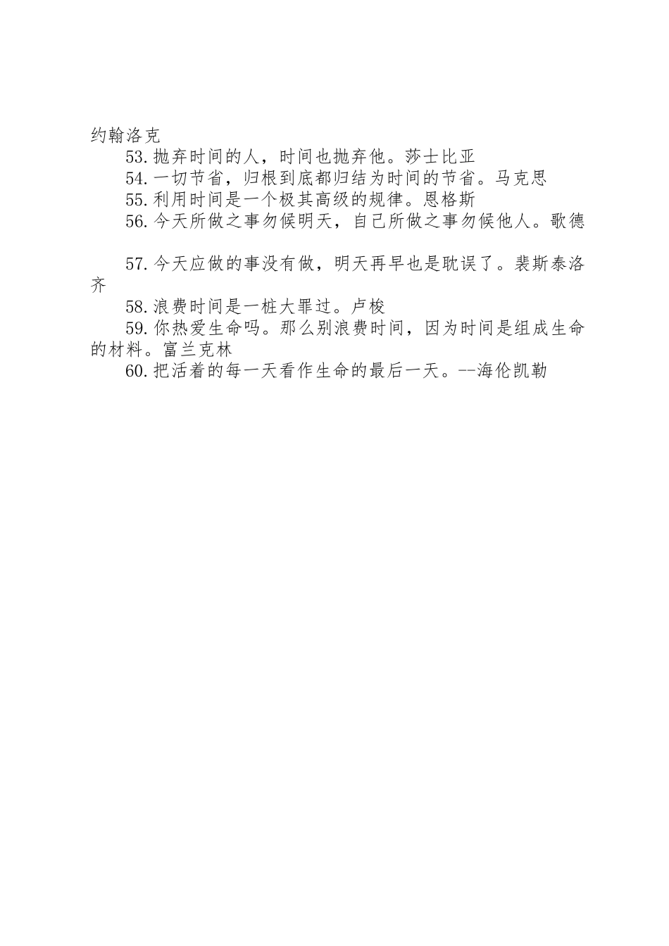 关于珍惜美好时间的宣传标语集锦_第3页