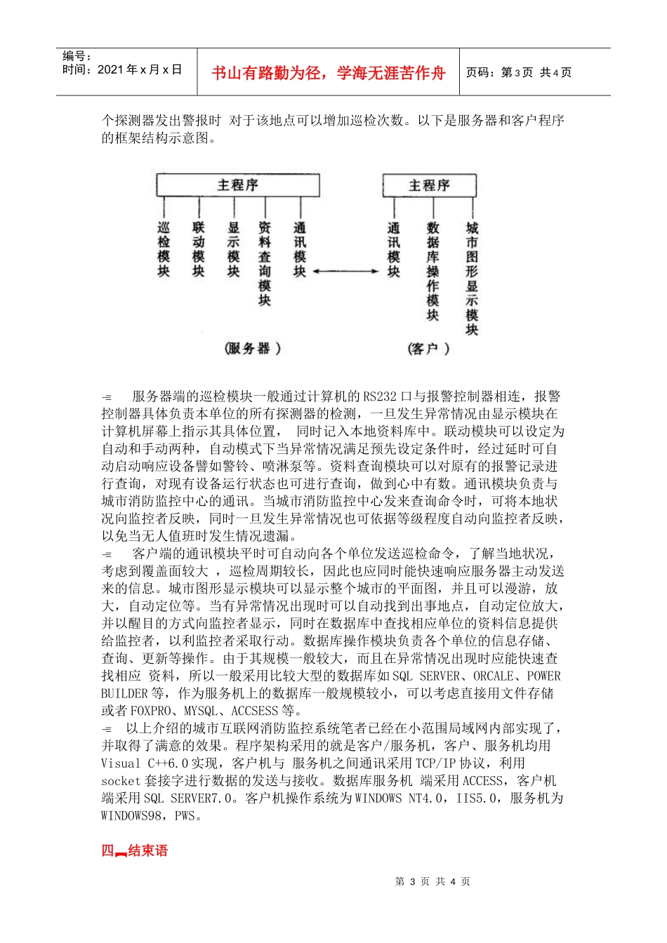建设城市互联消防监控系统(doc8)(1)_第3页