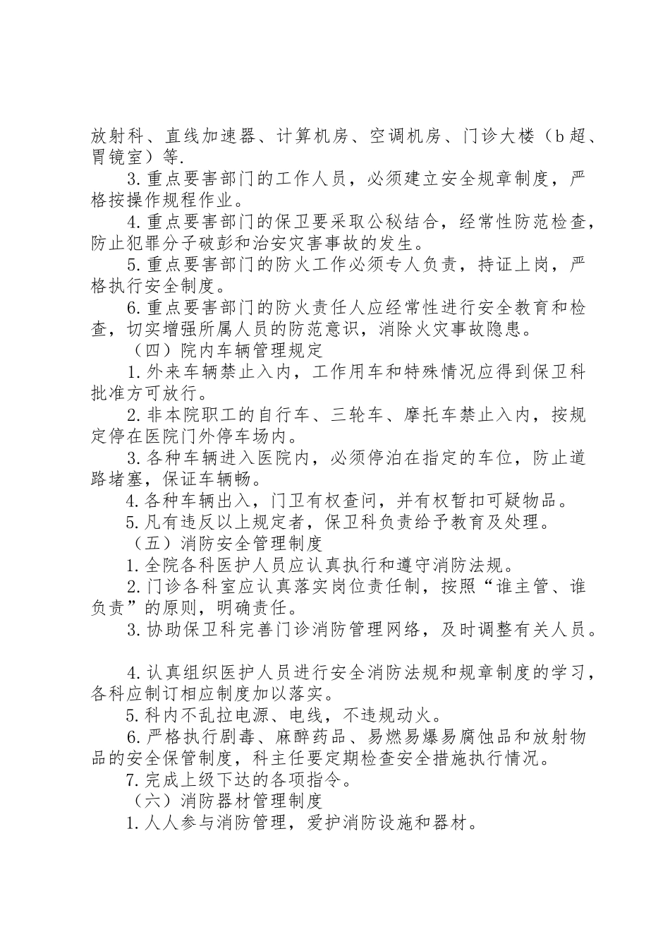 安全保卫工作规章制度细则_第2页