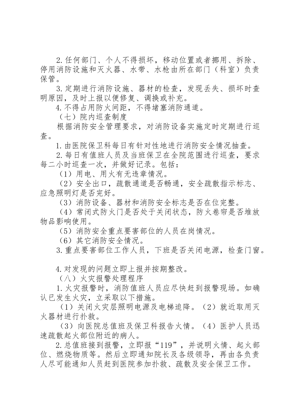 安全保卫工作规章制度细则_第3页