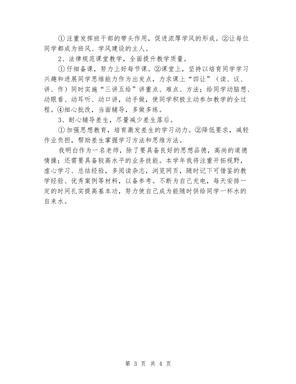 2024年小学六年级毕业班班级工作计划_第3页