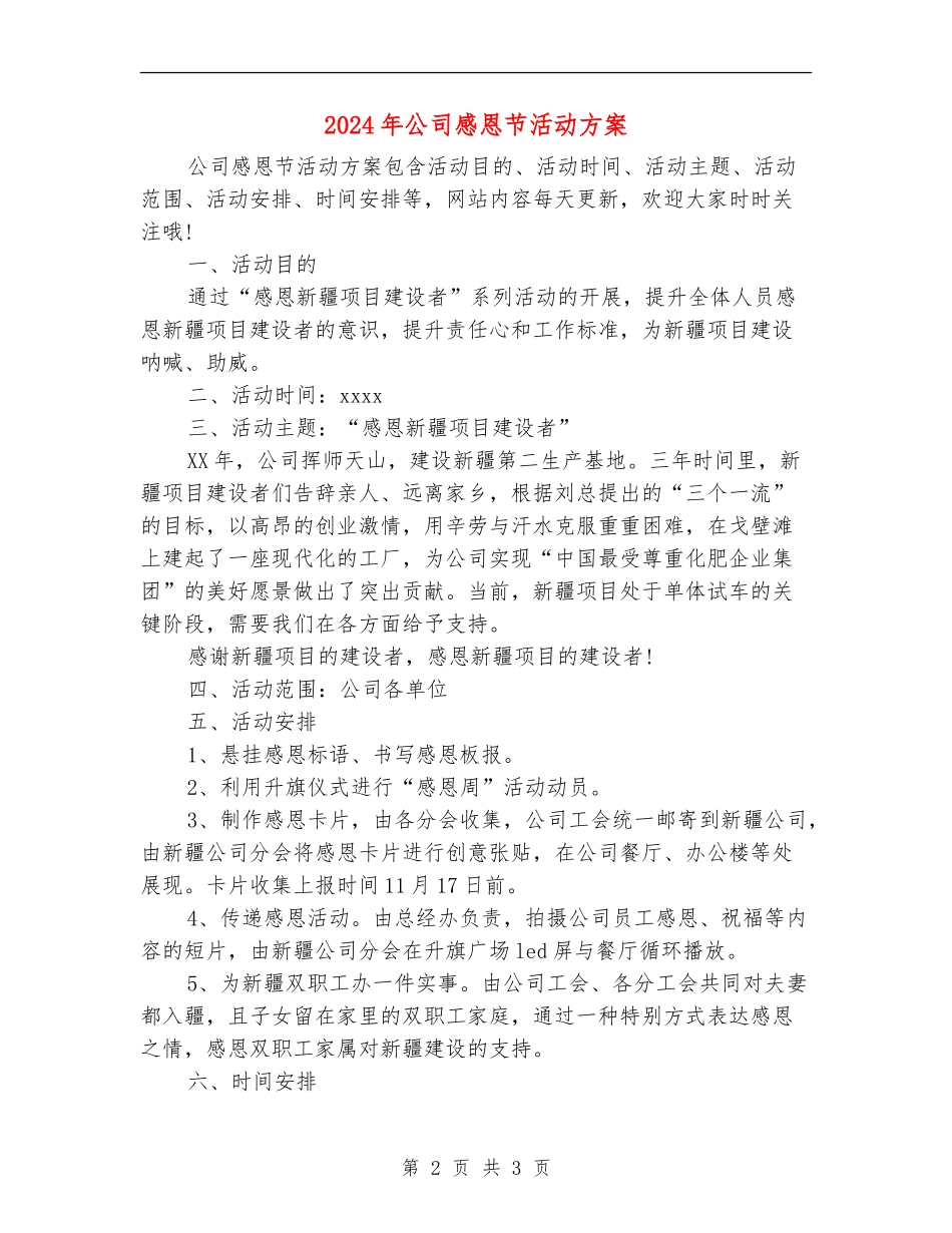 2024年公司感恩节活动方案_第2页