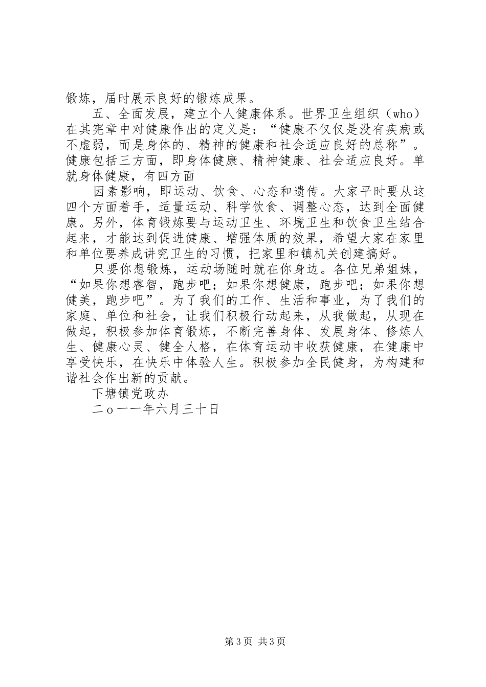 关于加强体育锻炼的倡议书范文_第3页