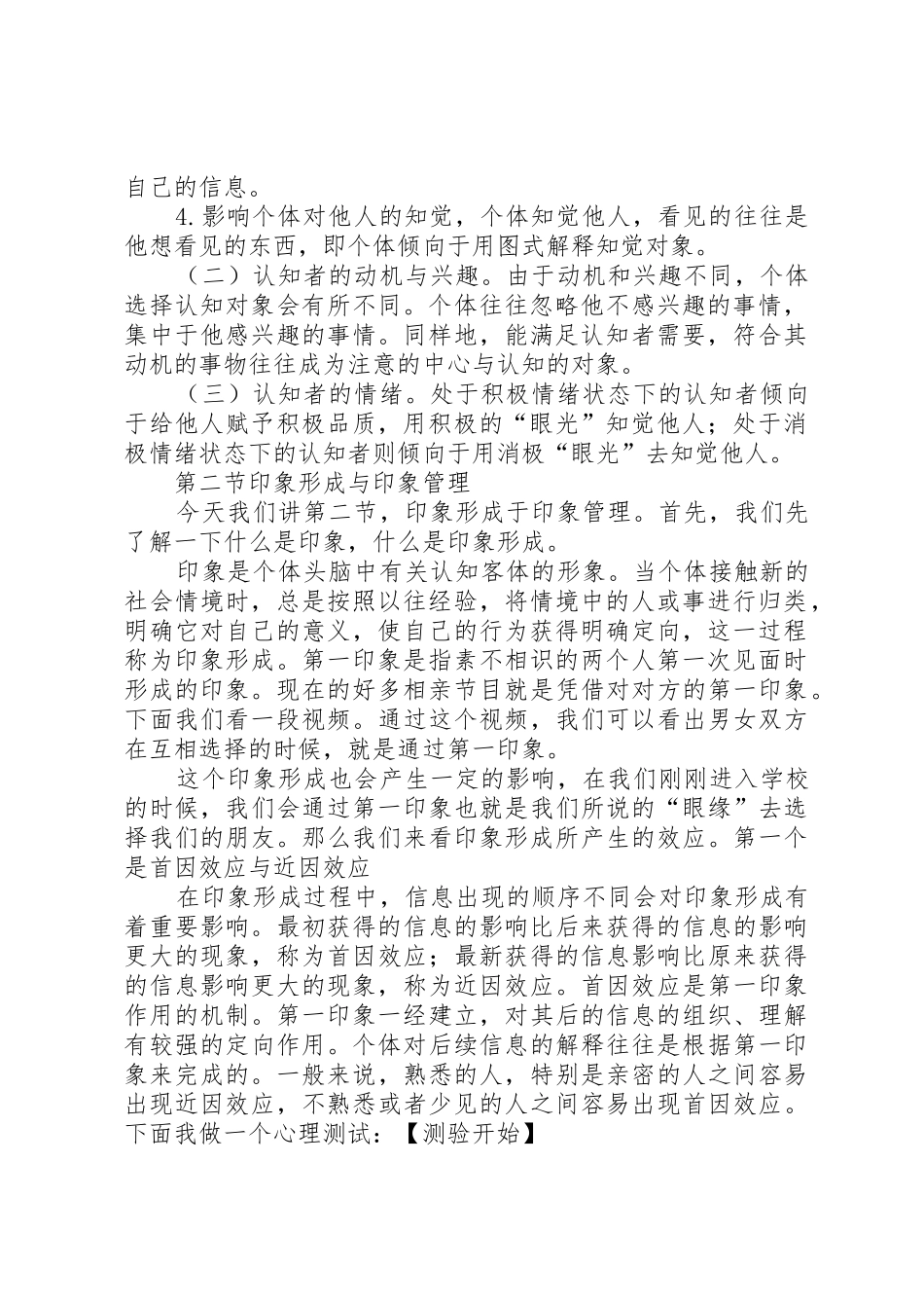 讲稿第五章选举规章制度 _第2页