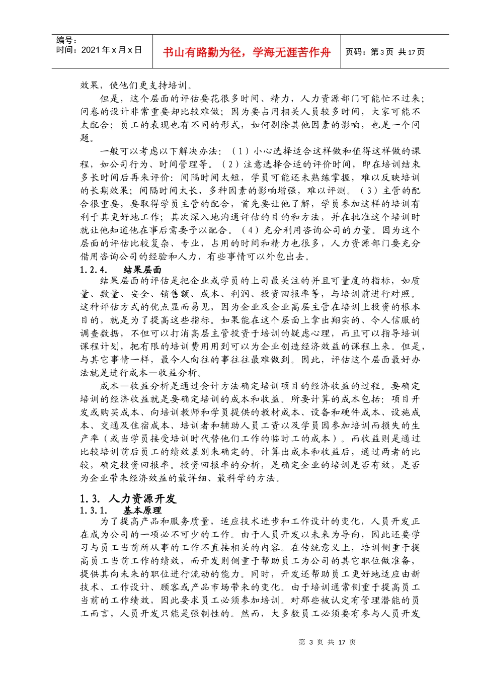 风华公司人力资源培训与开发的实证分析_第3页