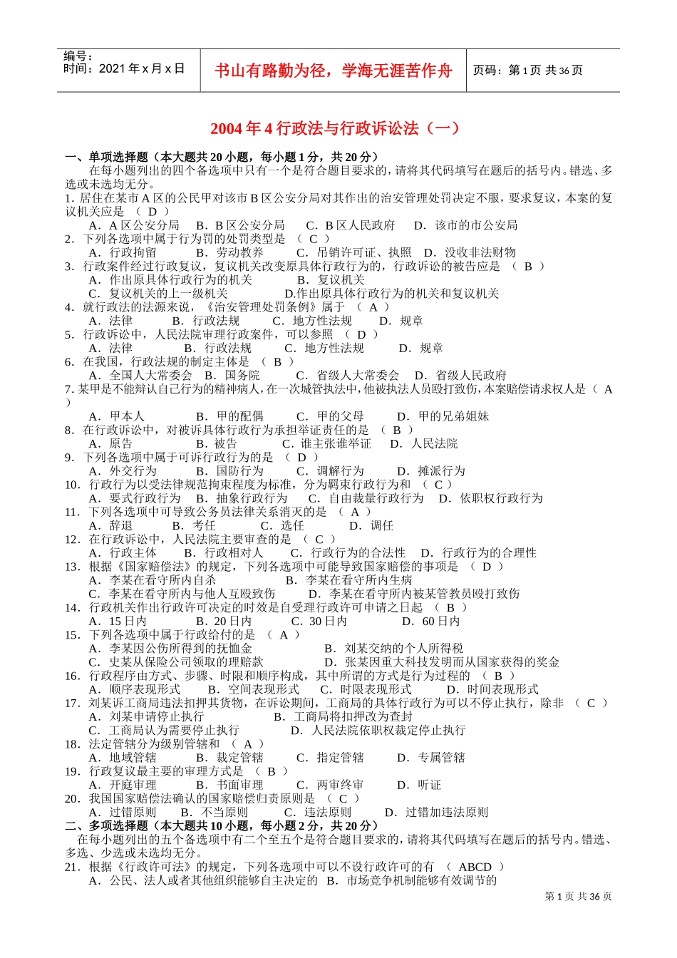 行政法与行政诉讼法自考本科历年题_第1页