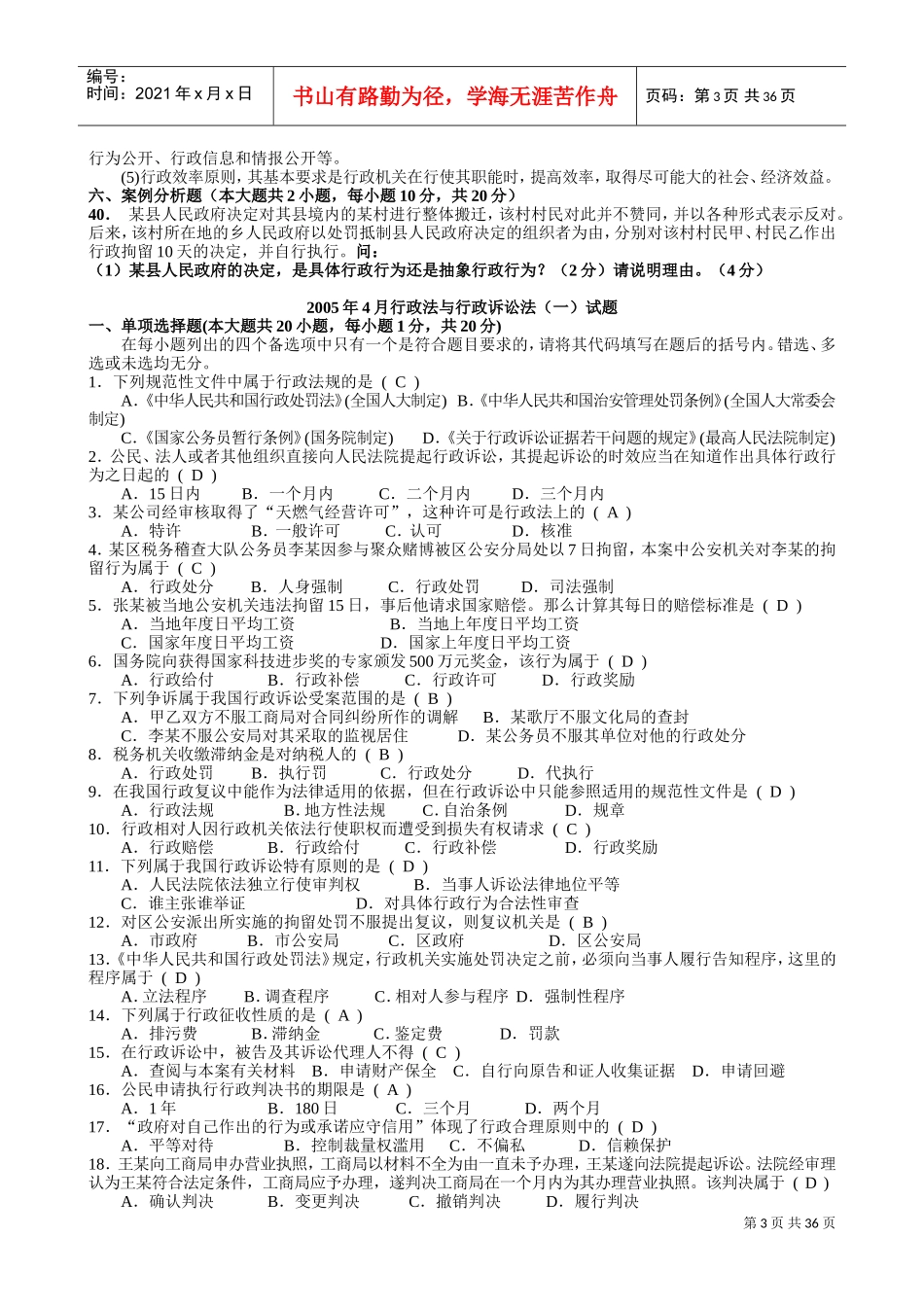 行政法与行政诉讼法自考本科历年题_第3页