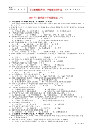 行政法与行政诉讼法自考本科历年题