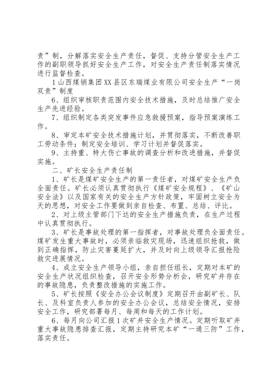 煤矿一岗双责规章制度[大全5篇]_第2页