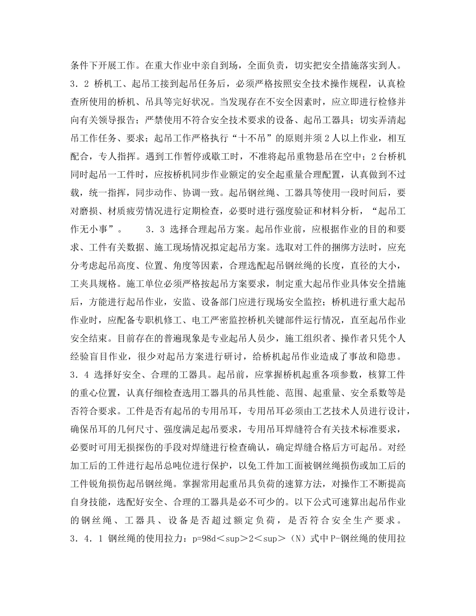 《安全技术》之事故案例剖析 _第2页