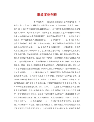 《安全技术》之事故案例剖析 