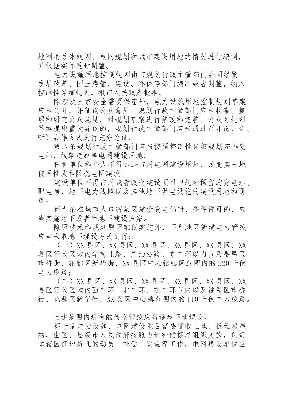 供电与用电管理规章制度细则_第2页