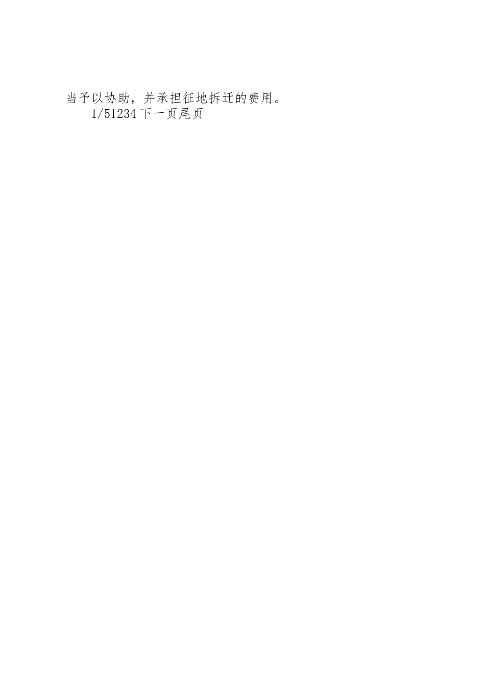 供电与用电管理规章制度细则_第3页