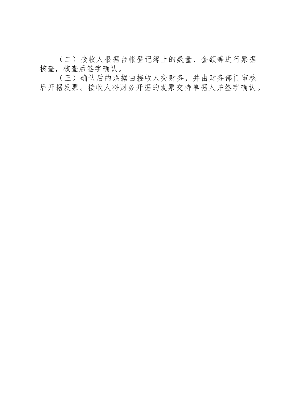 收支业务管理规章制度 _第2页