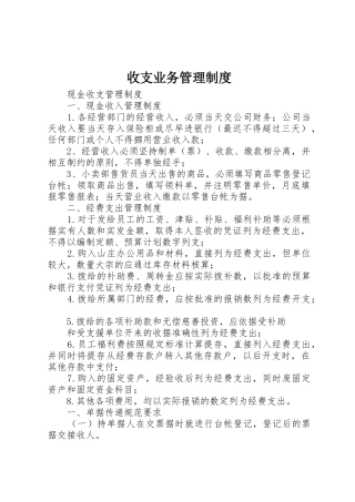 收支业务管理规章制度 