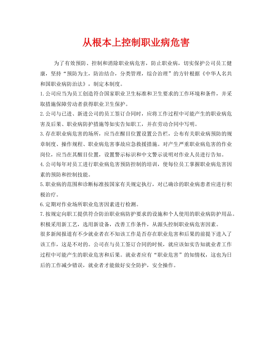 《安全管理职业卫生》之从根本上控制职业病危害 _第1页
