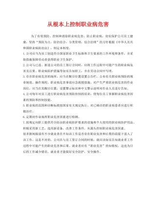 《安全管理职业卫生》之从根本上控制职业病危害 