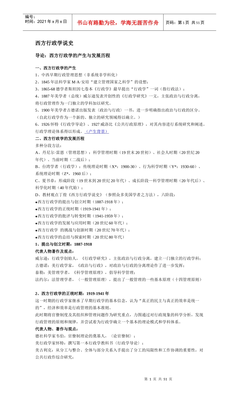 西方行政学说史530633119_第1页