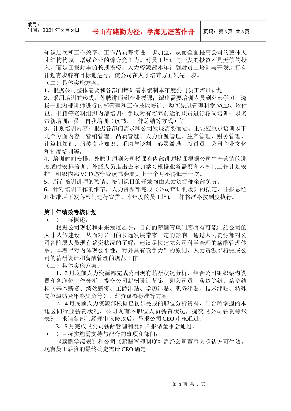 联创公司人力资源需求规划与工作计划的秘密_第3页