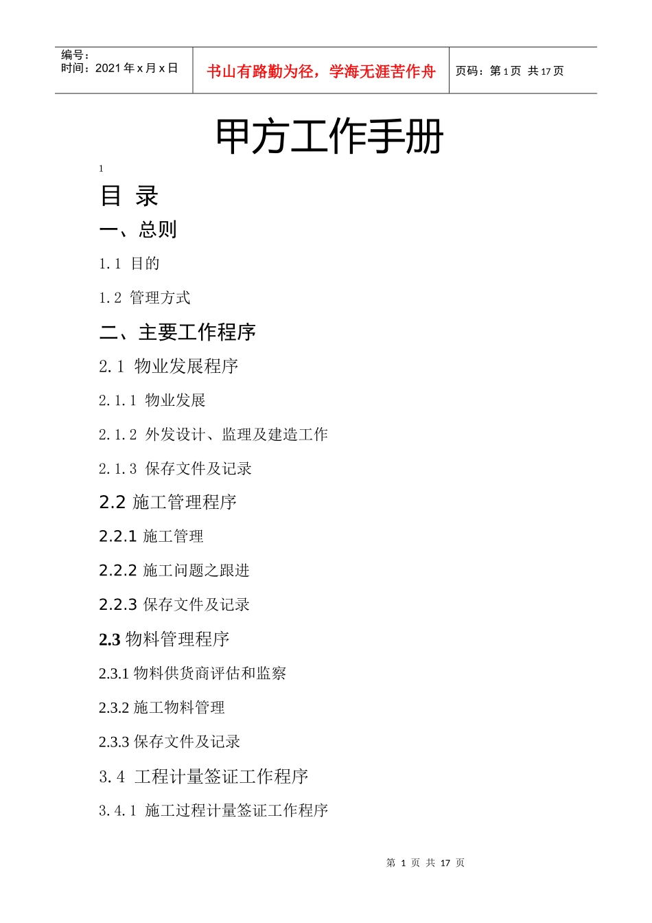 房地产项目甲方工作手册-18DOC_第1页