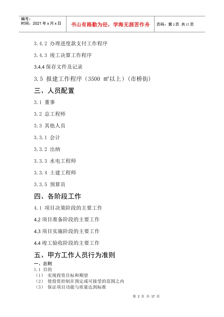 房地产项目甲方工作手册-18DOC_第2页