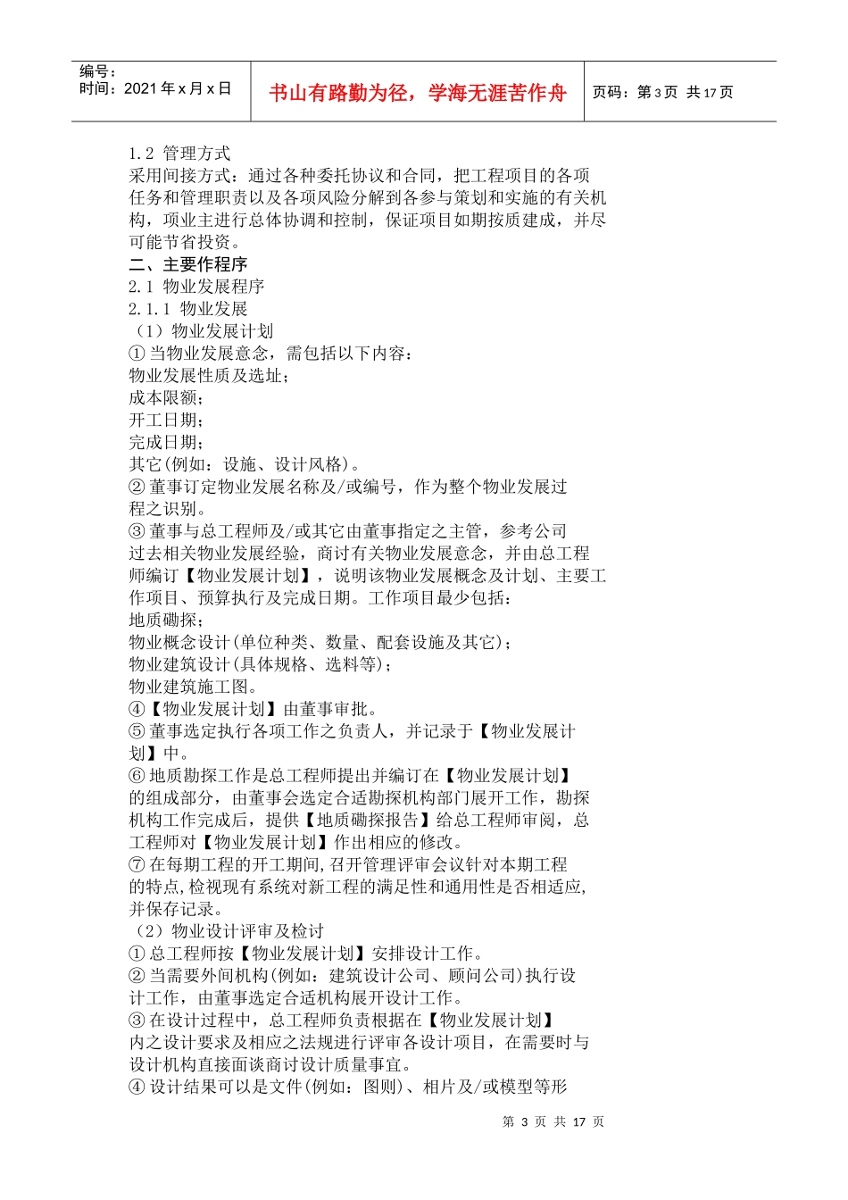 房地产项目甲方工作手册-18DOC_第3页