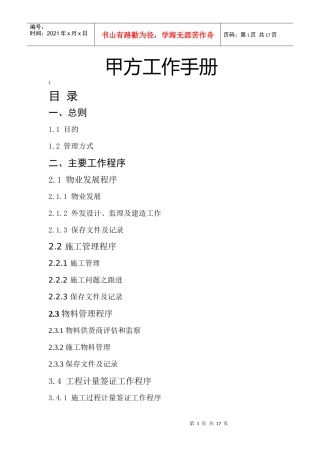 房地产项目甲方工作手册-18DOC