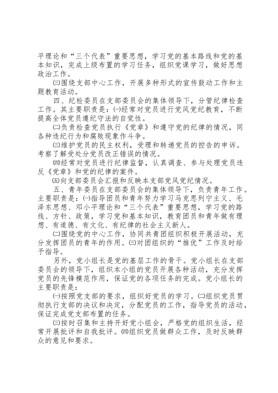 党支部组织机构及成员职责要求_第2页