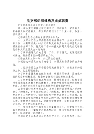 党支部组织机构及成员职责要求