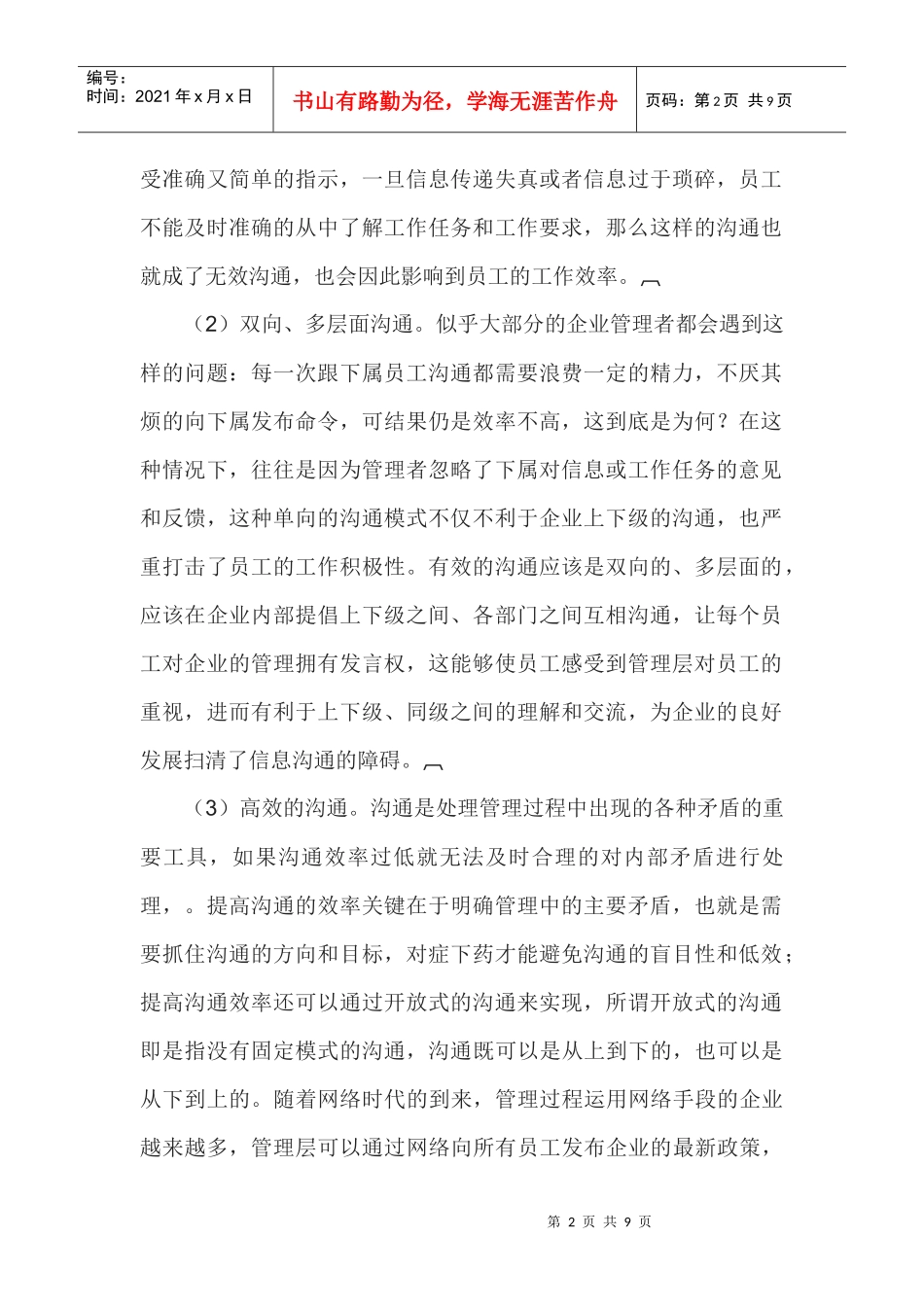 管理者的有效沟通技巧_第2页