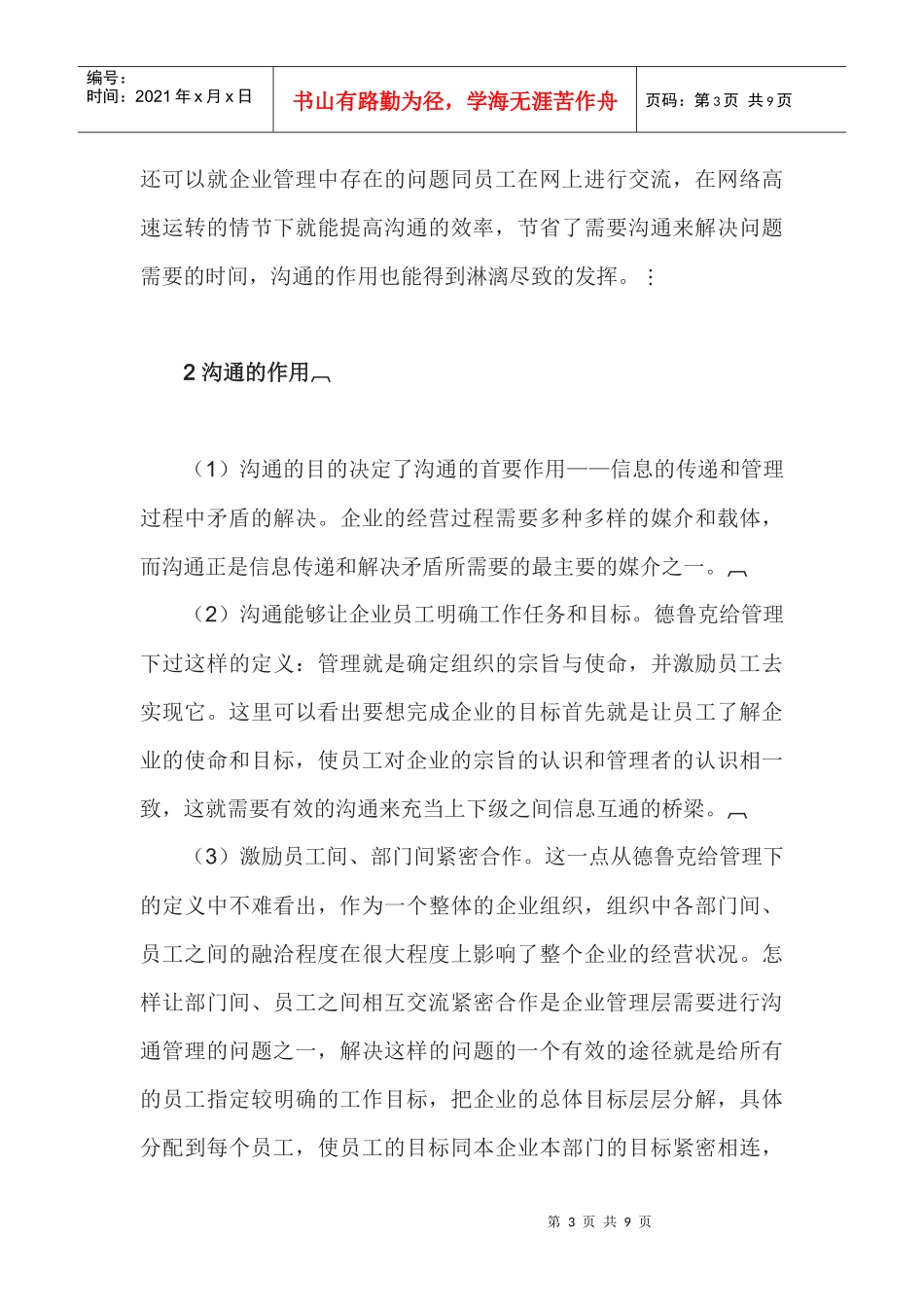 管理者的有效沟通技巧_第3页