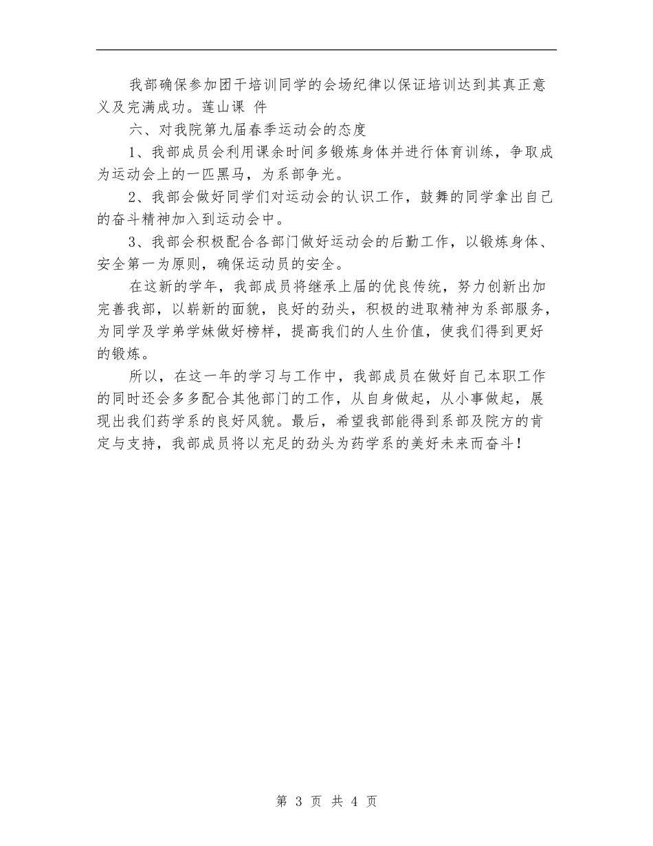 2024年素质拓展部工作计划范文_第3页