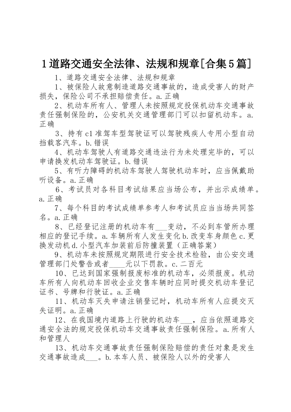 道路交通安全法律法规和规章[合集篇]_第1页