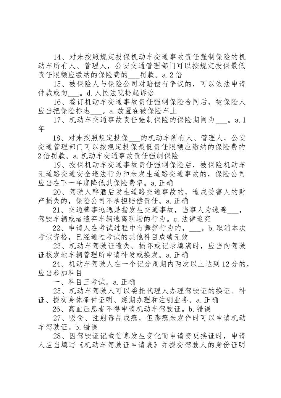 道路交通安全法律法规和规章[合集篇]_第2页