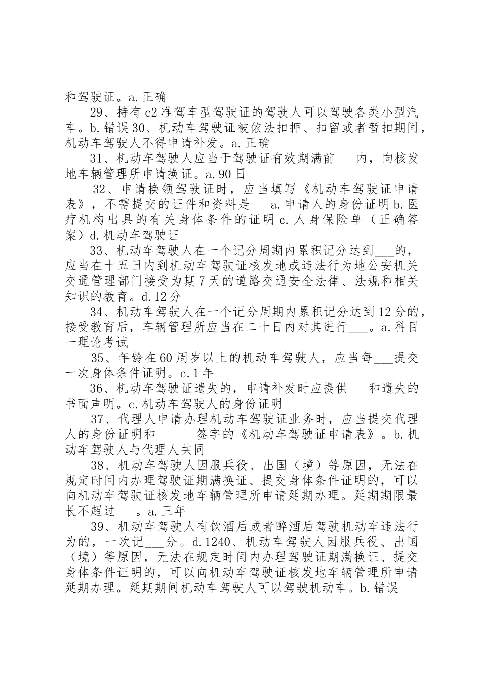 道路交通安全法律法规和规章[合集篇]_第3页