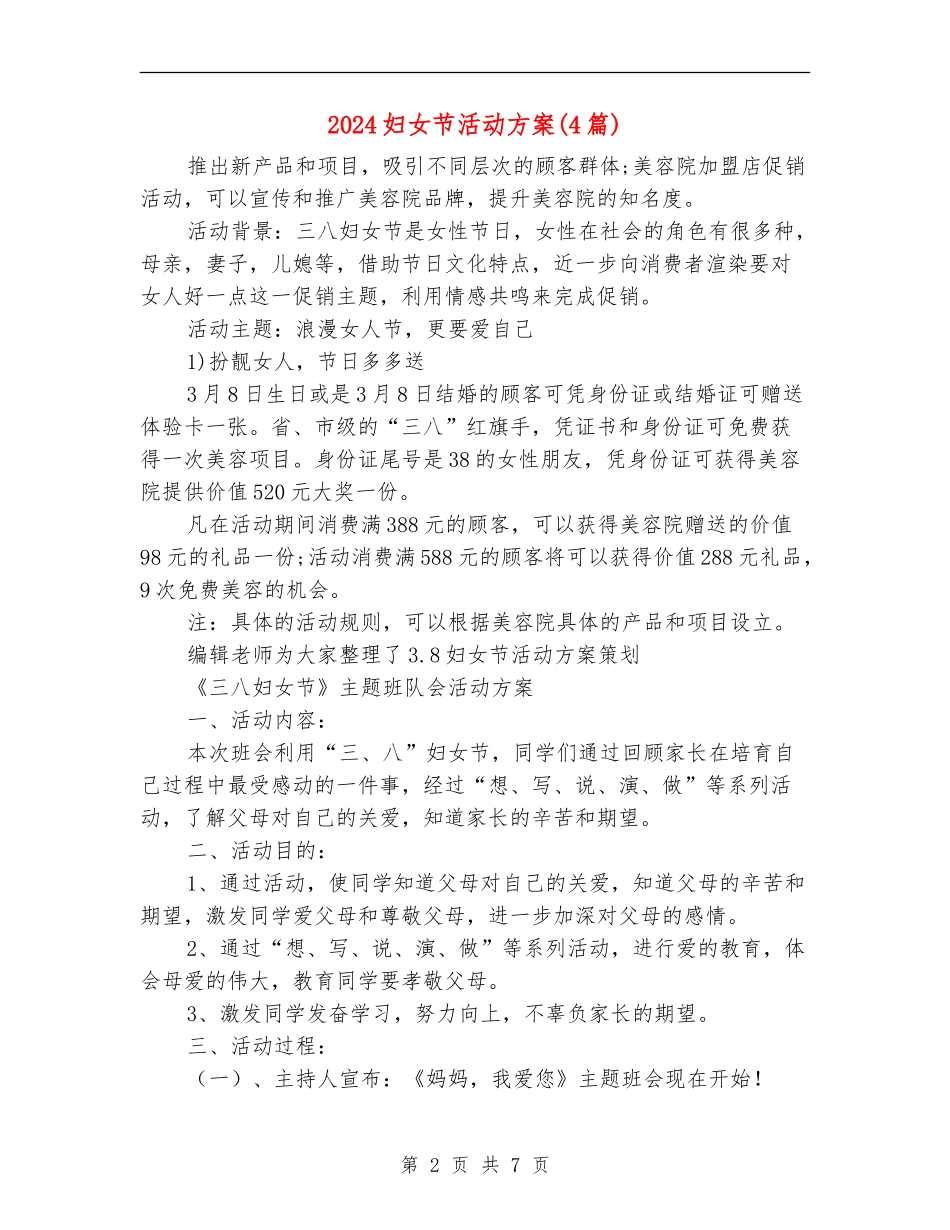 2024妇女节活动方案_第2页