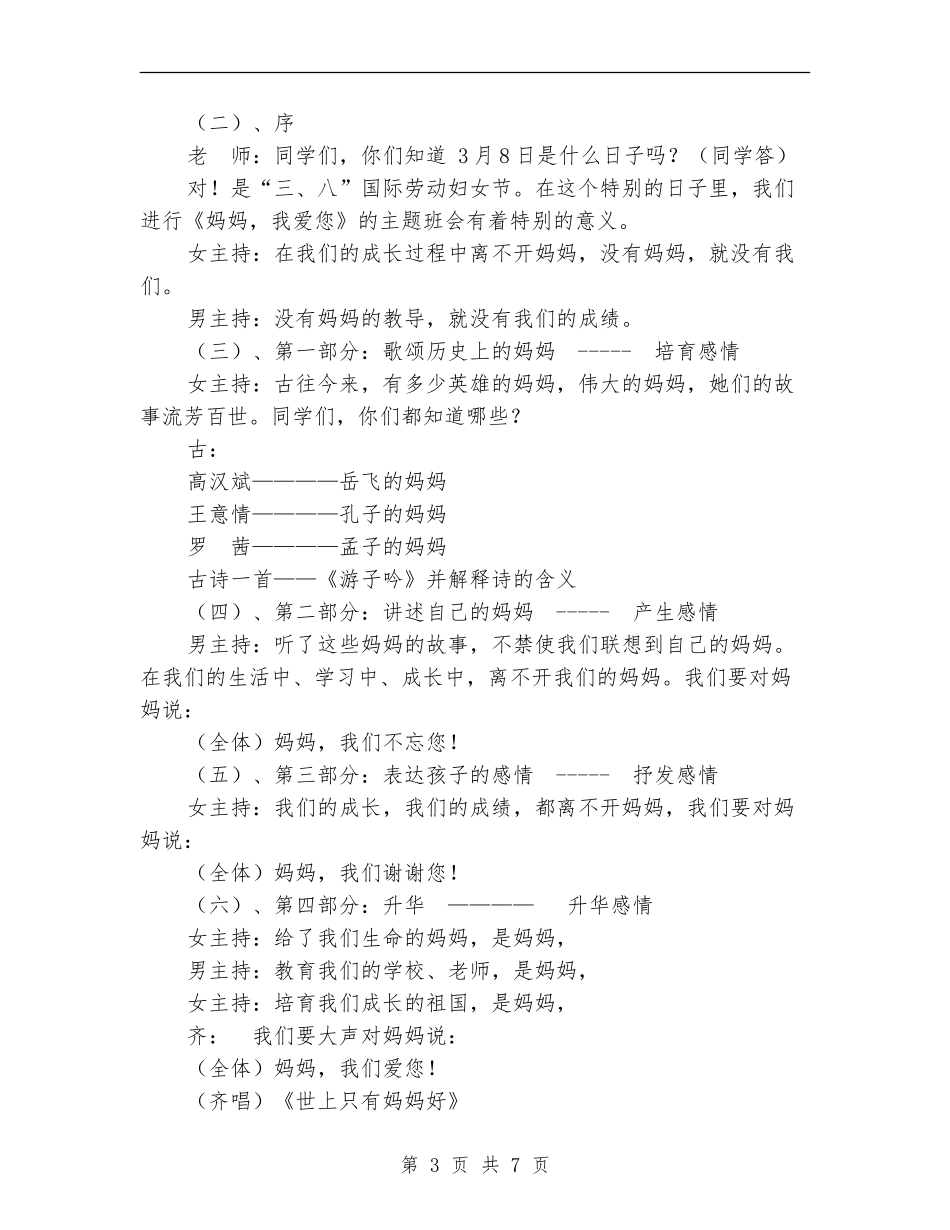 2024妇女节活动方案_第3页