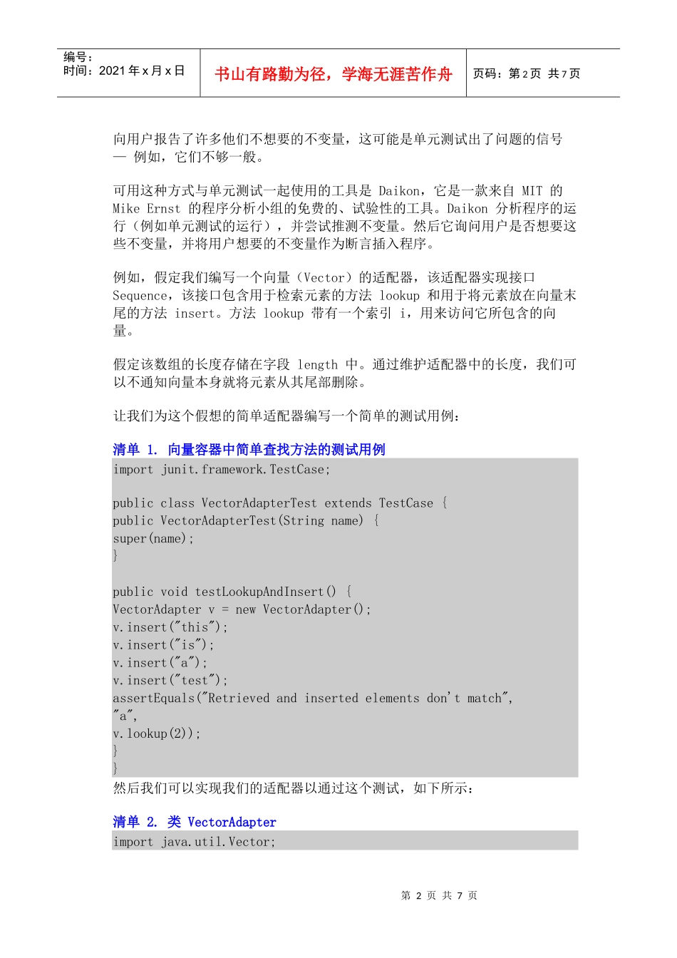 诊断Java 代码：单元测试与自动化代码分析协同工作_第2页